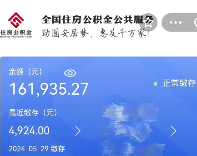 宁阳辞职取住房公积金（辞职 取住房公积金）