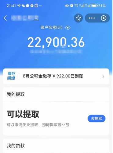 宁阳封存的住房公积金可以取出来吗（已经封存的公积金可以取出来吗）